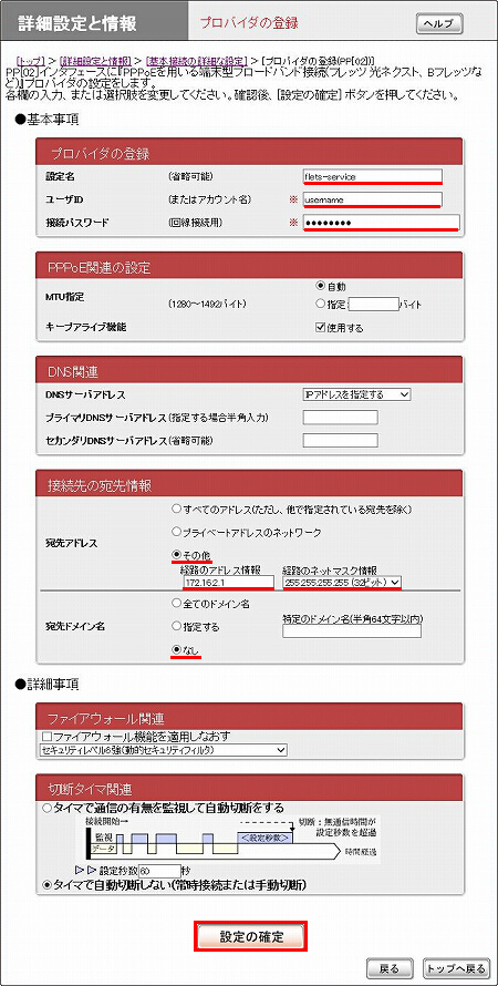 図 プロバイダの登録2
